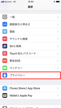 iPhone プライバシー