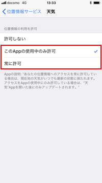 iPhone 位置情報の使用を許可