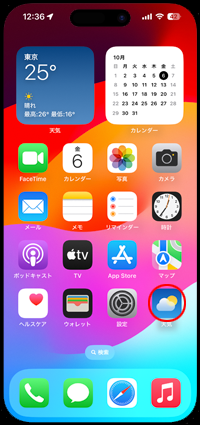 iPhoneの天気アプリで前日の天気・気温を調べる