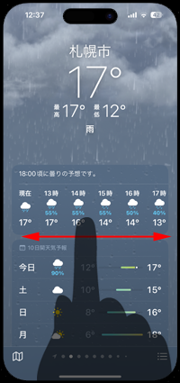 iPhoneの天気アプリで前日の天気を表示したい都市を選択する