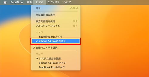 MacのFaceTimeなどでカメラをiPhoneに設定する