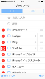 iPhone ブックマークリスト