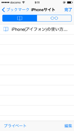 iPhone ブックマークフォルダ