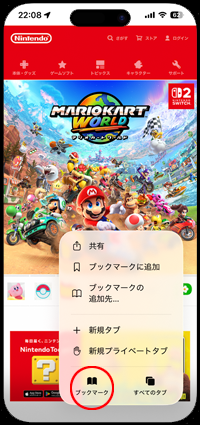 iPhoneのSafariでブックマークを一覧表示する