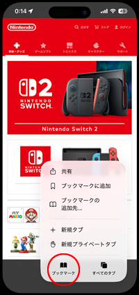 safariのコンパクトタブでブックマーク画面を表示する