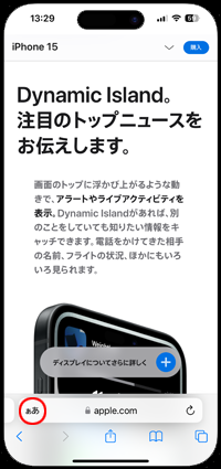 iPhoneのSafariで「ぁあ」アイコンをタップする