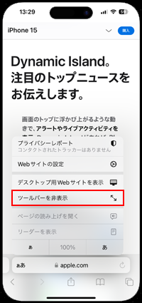 iPhoneのSafariでツールバーを非表示にする