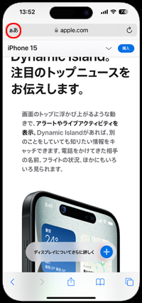 iPhoneのSafariで「ぁあ」アイコンをタップする