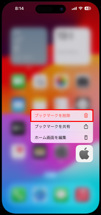 iPhoneでホーム画面からWebサイトのアイコンを削除する