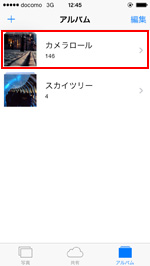 iPhoneの写真アプリでカメラロールを選択する