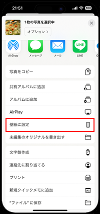 iPhoneの写真アプリで壁紙を設定する