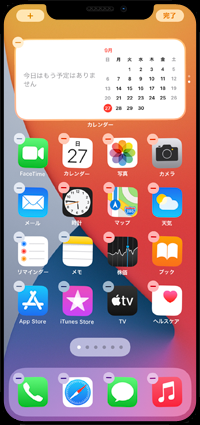 iPhoneでウィジェットをまとめる