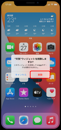 Iphoneでの ウィジェット の設定方法と使い方 Iphone Wave