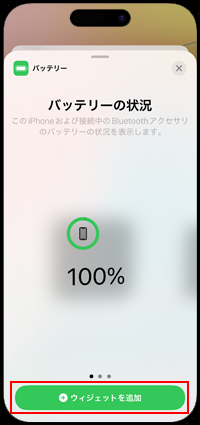 iPhoneのホーム画面にバッテリーのウィジェットを追加する