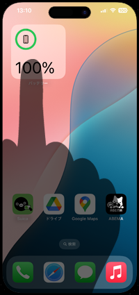 iPhoneでバッテリーのウィジェットを削除する