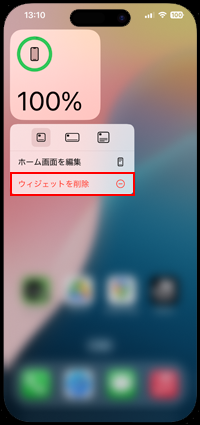 iPhoneのホーム画面で大きく表示していｒバッテリー残量の表示を消す