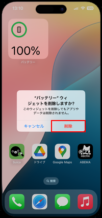 iPhoneのホーム画面でバッテリー残量を表示しない