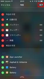 iPhoneのウィジェットで今日の予定を追加する