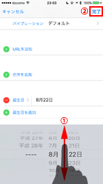 iPhoneで連絡先の誕生日を設定する