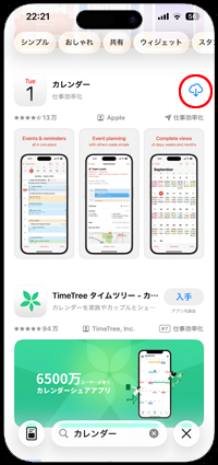 iPhoneでカレンダーアプリをダウンロードして日付ウィジェットを追加する