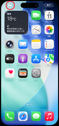 iPhoneでホーム画面の編集画面を表示する