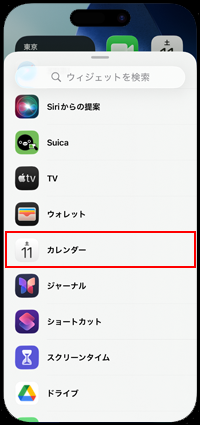 iPhoneでホーム画面に追加したい日付ウィジェットを選択する