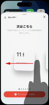 iPhoneのホーム画面に年月日を表示できるウィジェットを追加する