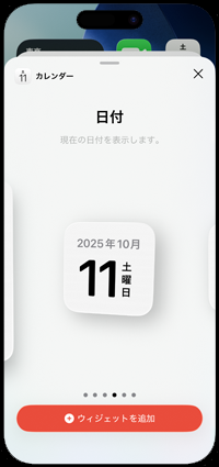iPhoneのホーム画面に日付のウィジェットを追加する