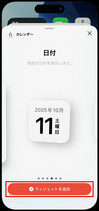 iPhoneのホーム画面上に日付を大きく表示する