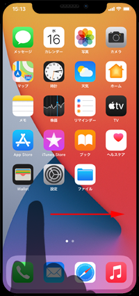 iPhoneで「今日」画面を表示する