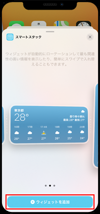 iPhoneのホーム画面にウィジェットを追加する