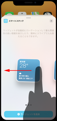 iPhoneでウィジェットのサイズを変更する