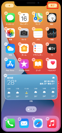 iPhoneのホーム画面でウィジェットを移動する