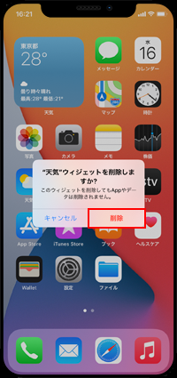 iPhoneのホームでウィジェットを削除する