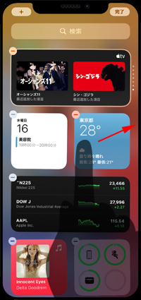 iPhoneでウィジェットをドラッグする