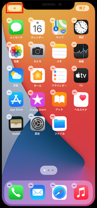 iPhoneのホーム画面で「＋」アイコンをタップする