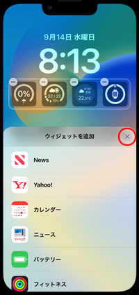 iPhoneのロック画面に配置するウィジェットの場所を決める