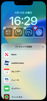 iPhoneのホーム画面でウィジェットをドラッグする