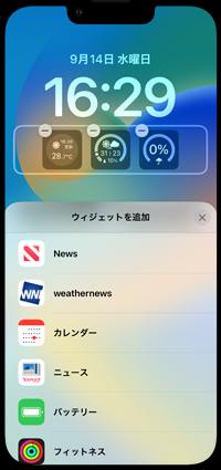 iPhoneのホーム画面でウィジェットを移動する