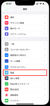 iPhoneで「壁紙」の設定画面を表示する