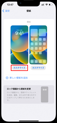 iPhoneの設定アプリでロック画面をカスタマイズする