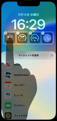 iPhoneのロック画面でウィジェットの表示内容を変更する