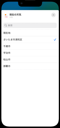 iPhoneのロック画面で天気ウィジェットの表示する都市を変更する