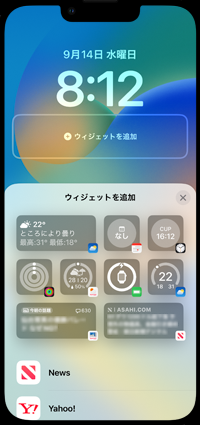 iPhoneのロック画面でウィジェットの追加画面を表示する