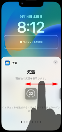 iPhoneのロック画面に追加するウィジェットを選択する