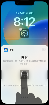 iPhoneのロック画面にウィジェットを追加する