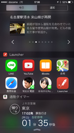 iPhone ウィジェット ランチャー