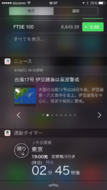 iPhone ウィジェット ヤフーニュース