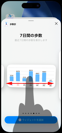 iPhoneで今日の歩数をホーム画面に追加・表示する