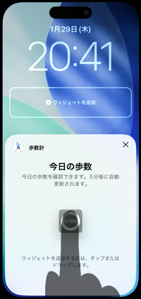 iPhoneでロック画面に歩数計ウィジェットを追加する